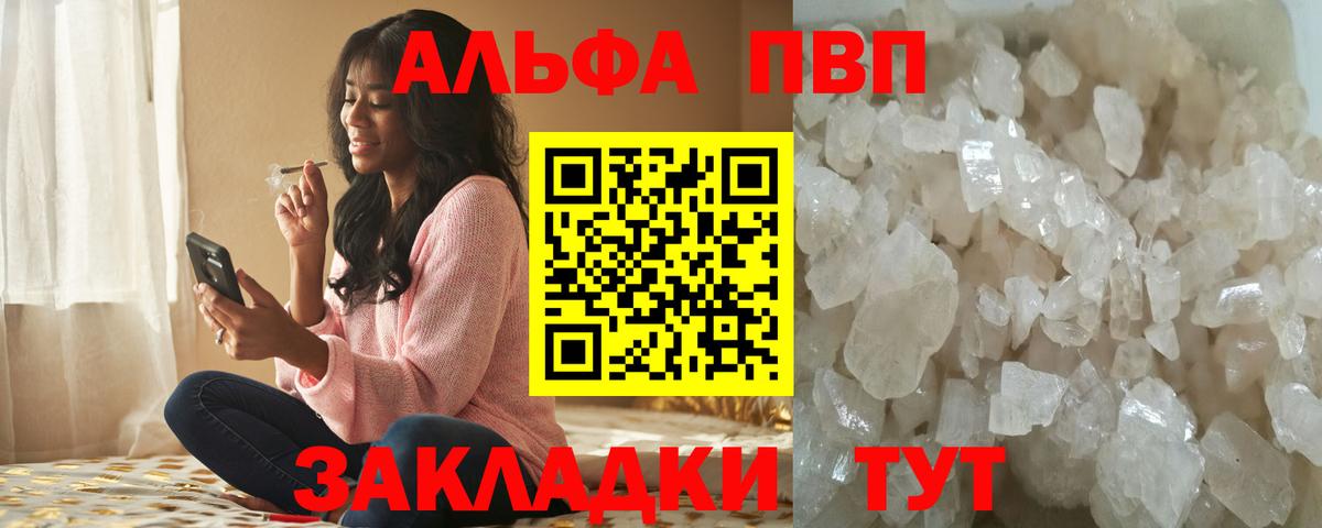 Куйбышев  A PVP Соль  Alfa_PVP  A PVP крисы CK  Вход с VPN 