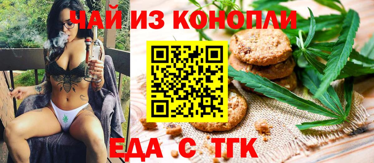 Печенье с ТГК марихуана  Вход с VPN  Куйбышев 
