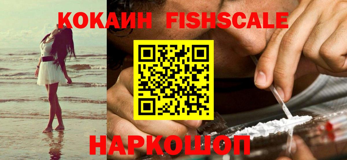 Кокаин FishScale  Cocaine Эквадор  Вход с VPN  Куйбышев 