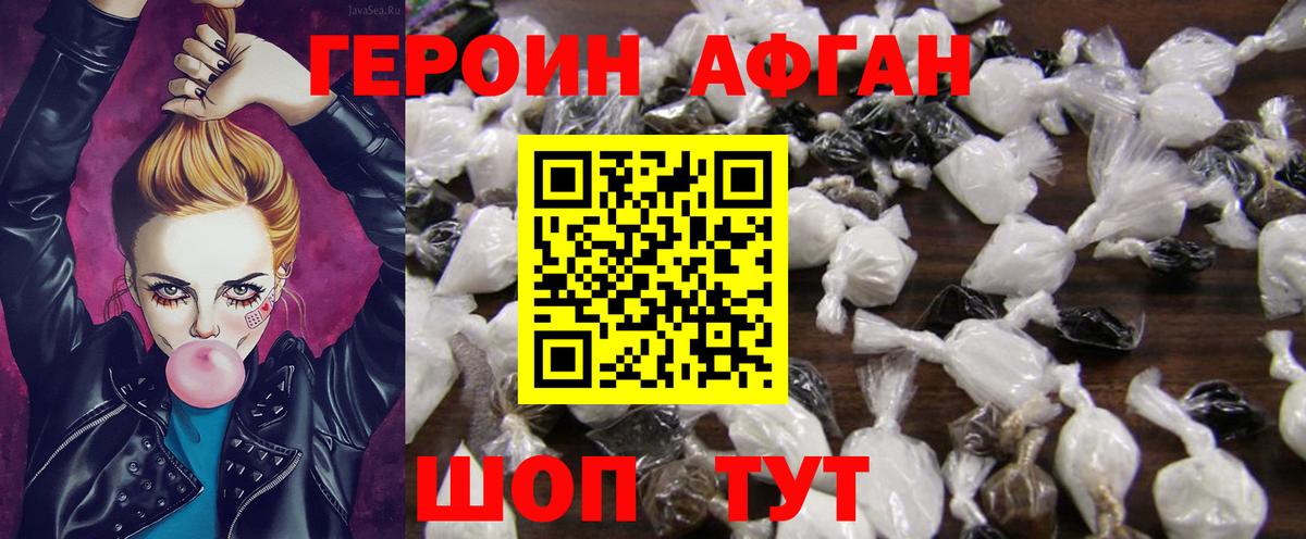 Куйбышев  Героин Афган  Вход с VPN 