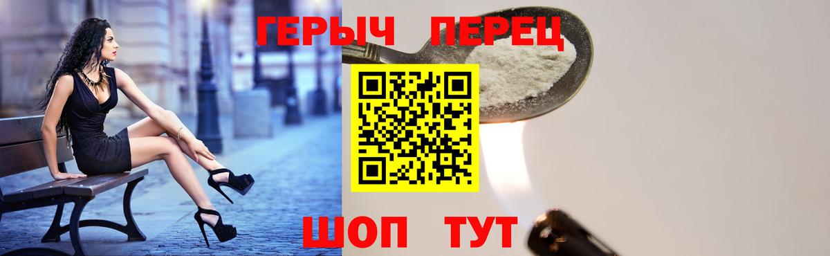 Героин Heroin Куйбышев