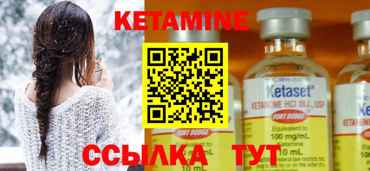 КЕТАМИН ketamine  Вход с VPN  Куйбышев 