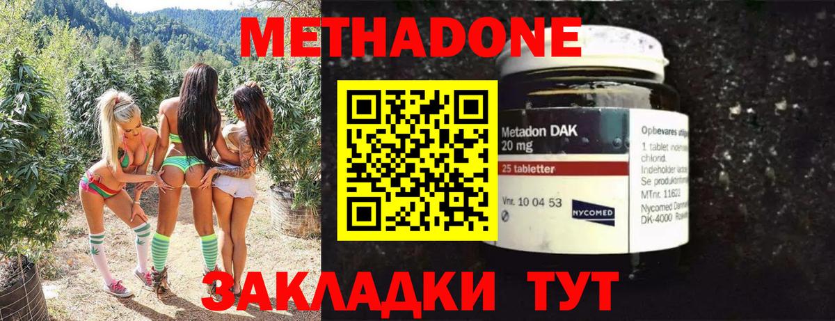 Метадон methadone Куйбышев