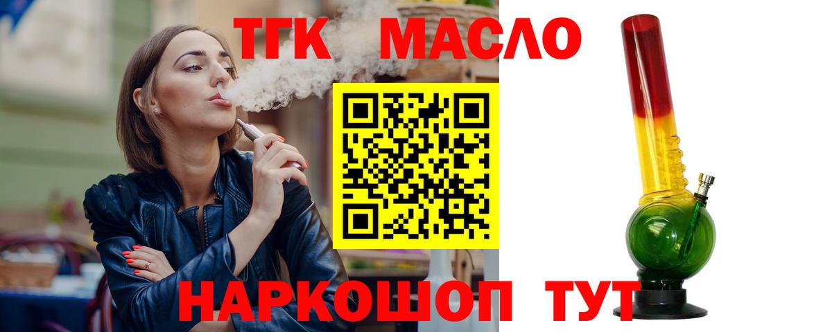 Дистиллят ТГК вейп с тгк  Вход с VPN  Дистиллят ТГК вейп  Куйбышев 